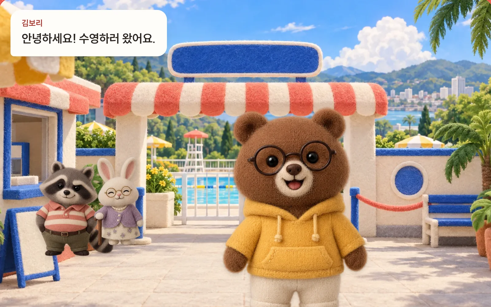 수영장 입구 창문 앞에서 곰 손님이 “안녕하세요! 수영하러 왔어요.”라고 말하는 장면